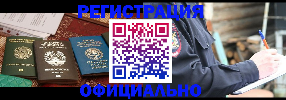 прописка штамп в Кореновске
