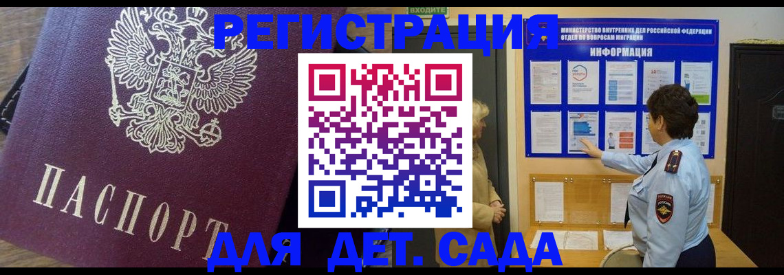 регистрация для дет. сада в Кореновске
