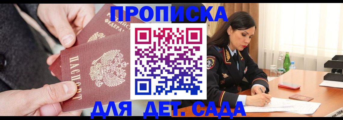 купить прописку в Кореновске