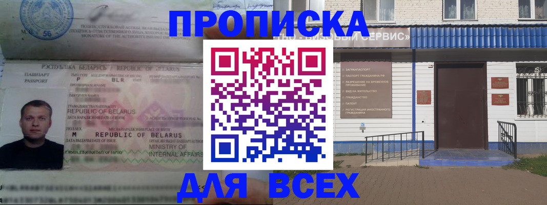 временная прописка в Кореновске