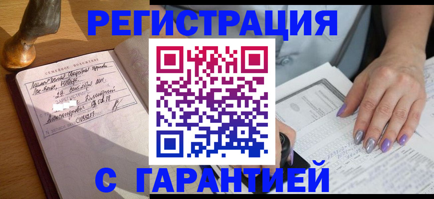 прописка ребенка в Кореновске