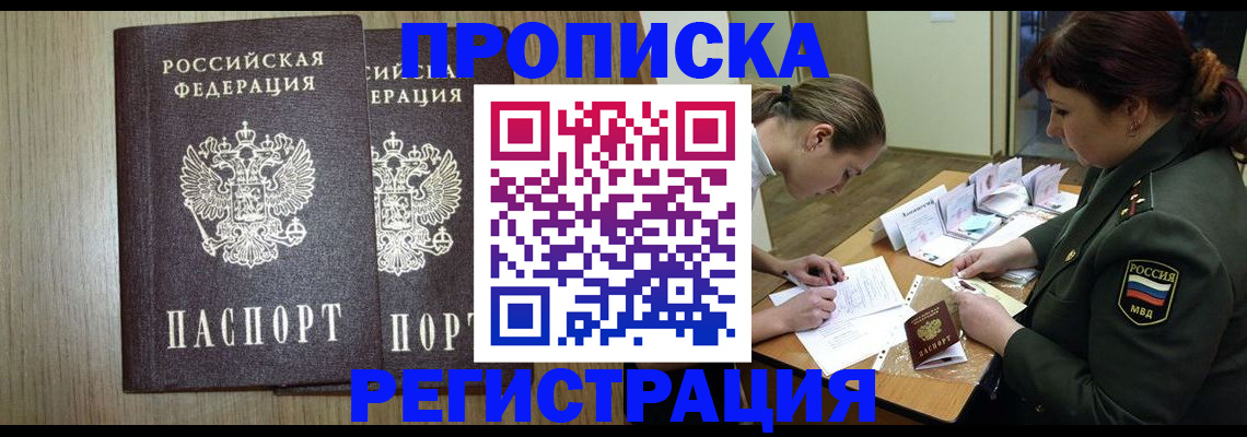 прописка регистрация в Кореновске