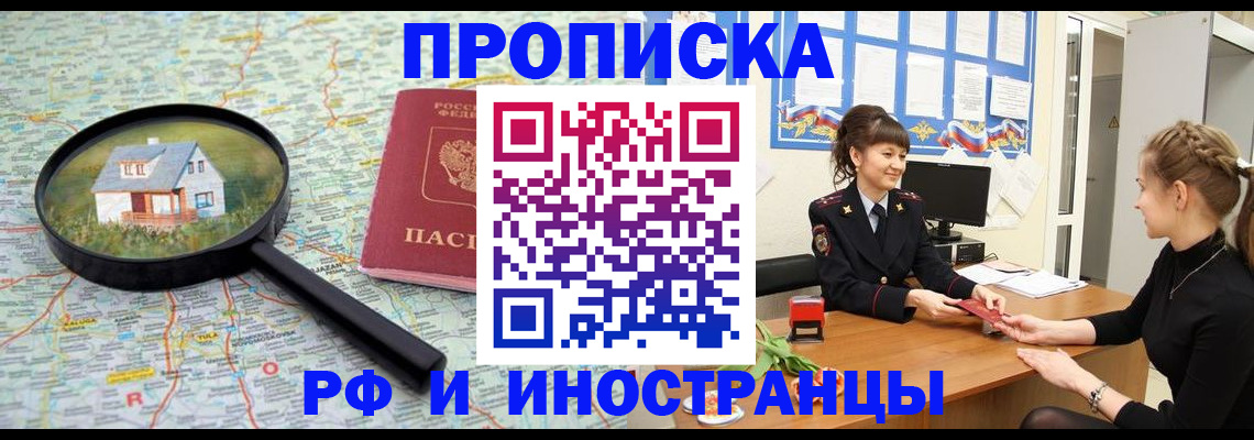 временная регистрация собственник в Кореновске