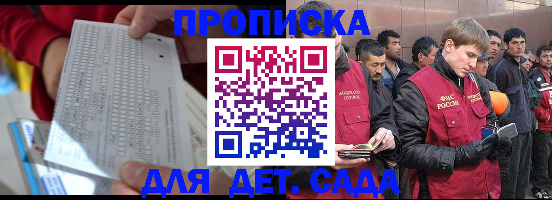 регистрация для дет. сада в Кореновске