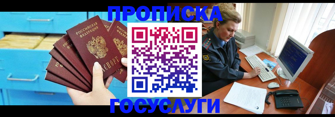 прописка для школы в Кореновске